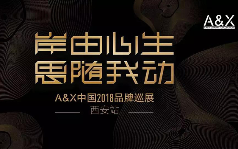 A&X 2018品牌巡展-西安站璀璨开启